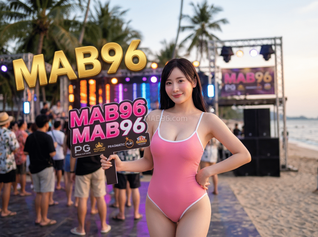 เทคนิคทำกำไรกับ MAB96
