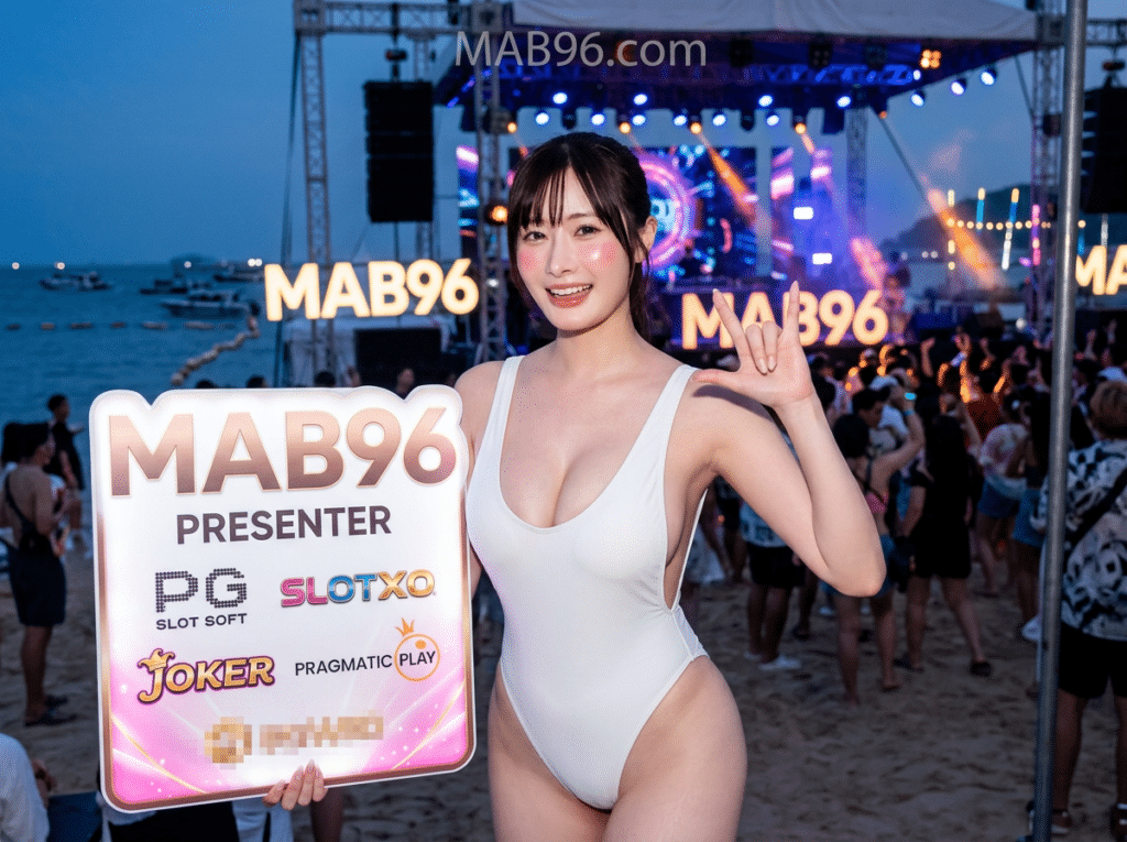 MAB96 แหล่งสร้างรายได้เสริมใหม่ล่าสุด
